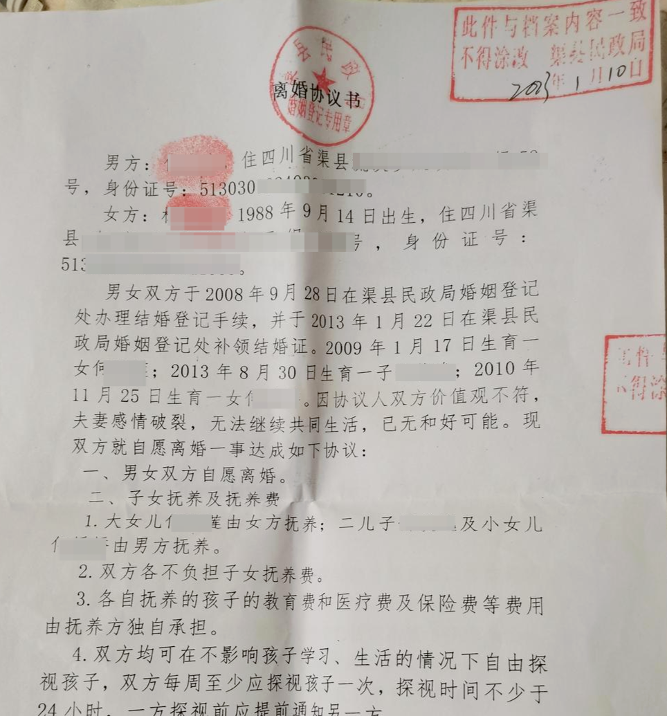 正规离婚协议书男方图片