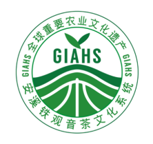 "全球重要农业文化遗产-安溪铁观音茶文化系统"logo和主题语征集活动