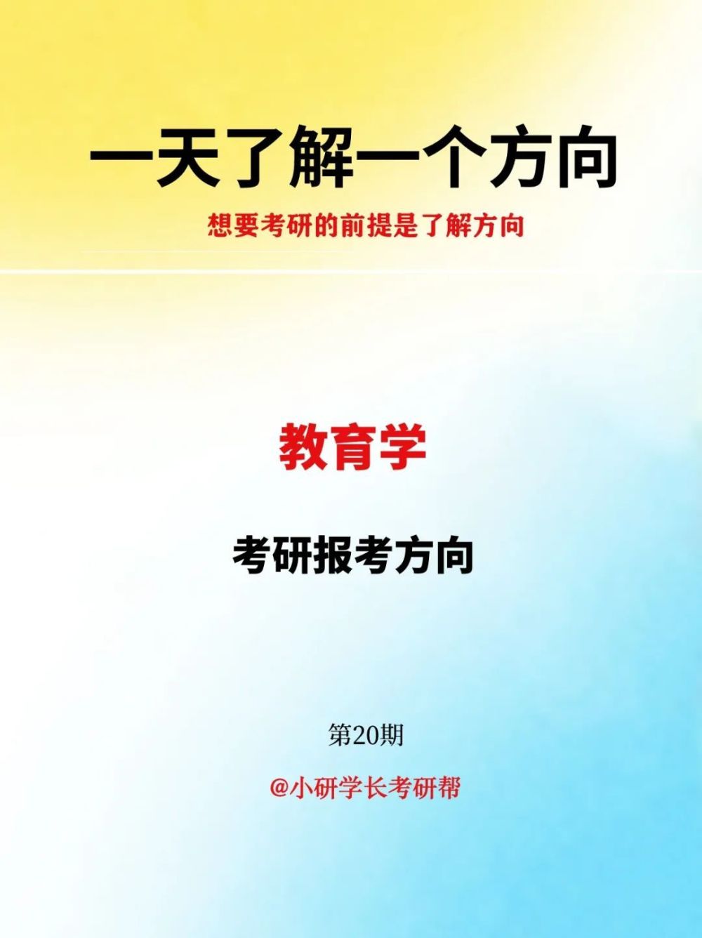 考研方向丨教育学考研方向_腾讯新闻(2023己更新)插图
