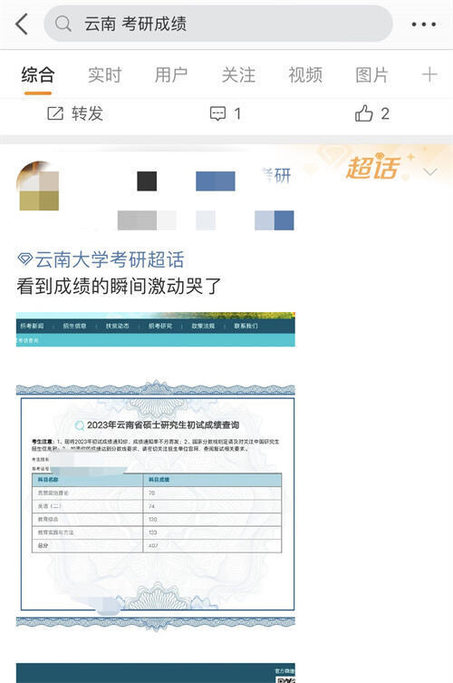 400+分进复试都悬2023云南考研成果放榜 昆明考生情况……(2023己更新)插图3
