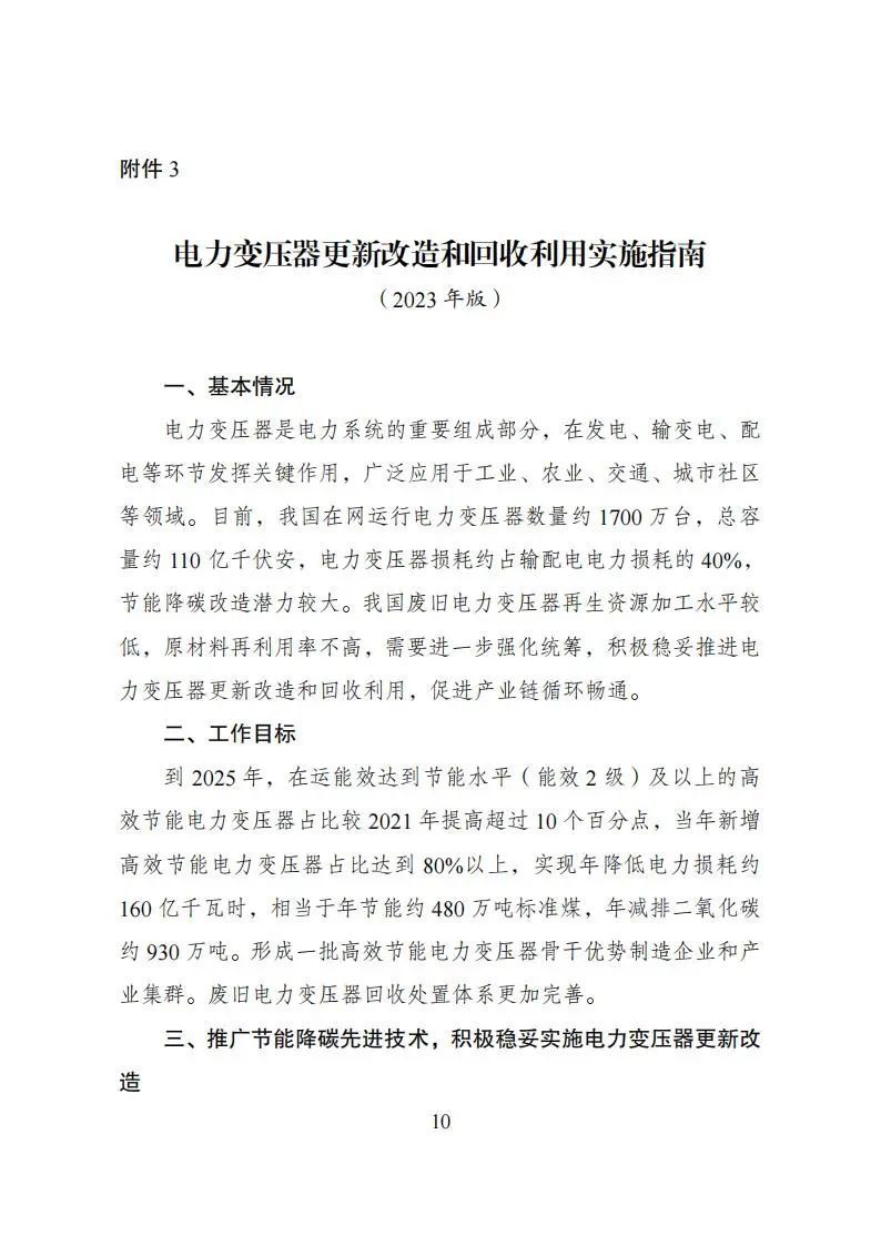 發(fā)改委等部門(mén)發(fā)文加快提高高效節能電力變壓器市場(chǎng)占有率！