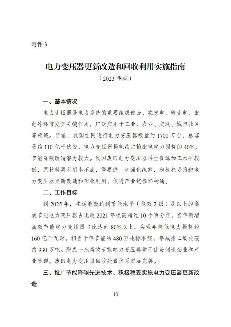 发改委等部门发文加快提高高效节能电力变压器市场占有率！