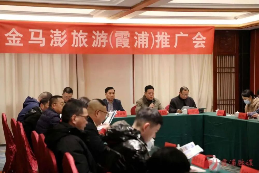 霞浦金马澎旅游霞浦推广会成功举办