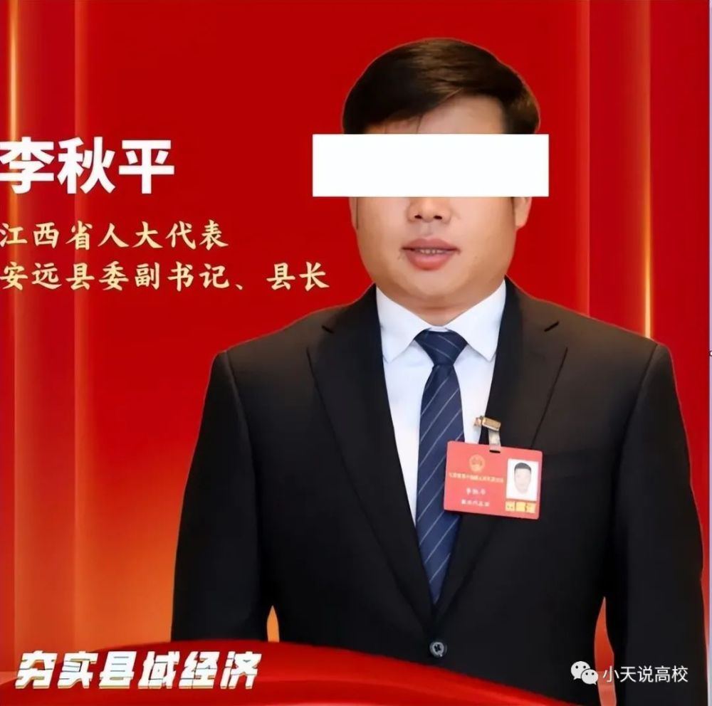 赣州安远的李秋平县长,你真的侵犯了中央机关挂职女干部么?_腾讯新闻