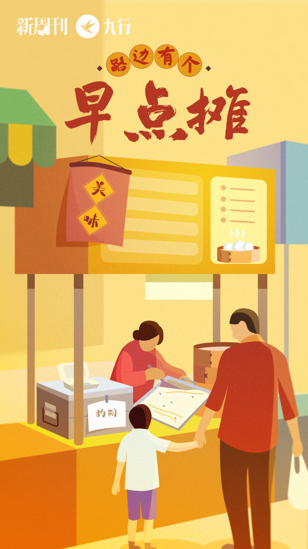 早点摊保佑每一个早八人早门