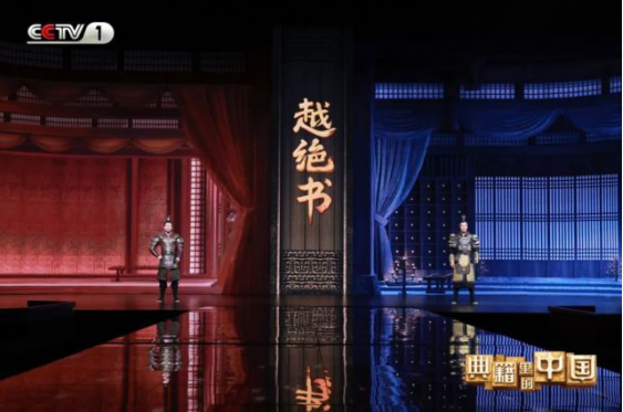 传统文化观央视越绝书有感秦世忠