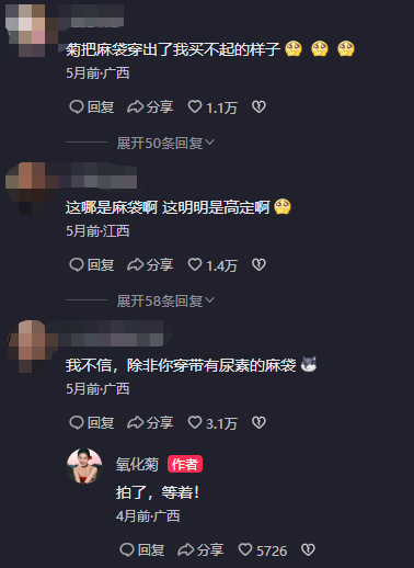 披麻袋也好看的氧化菊，如何从小镇女孩变身千万粉丝博主 腾讯新闻