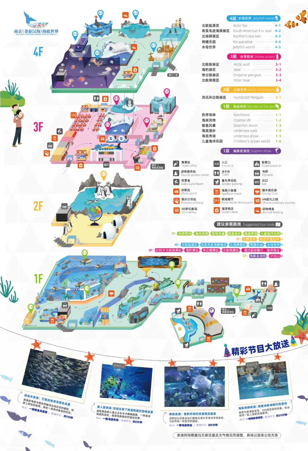 注意本周六起南京海底世界更新营业时间830至1700
