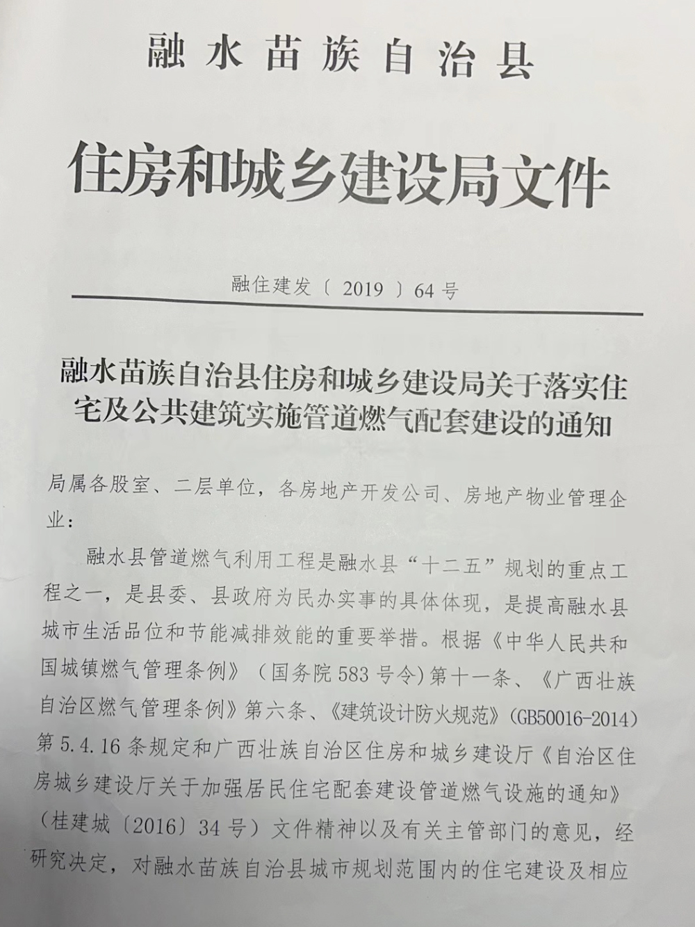 違規紅頭文件廢止融水這地樓盤收取燃氣初裝費被叫停