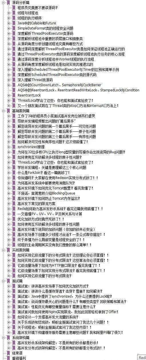 堪称神级的阿里巴巴“高并发”教程《基础＋实战＋源码＋面试＋架构》