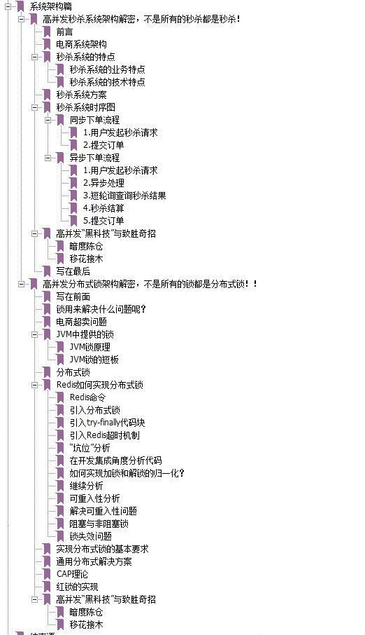 堪称神级的阿里巴巴“高并发”教程《基础＋实战＋源码＋面试＋架构》5