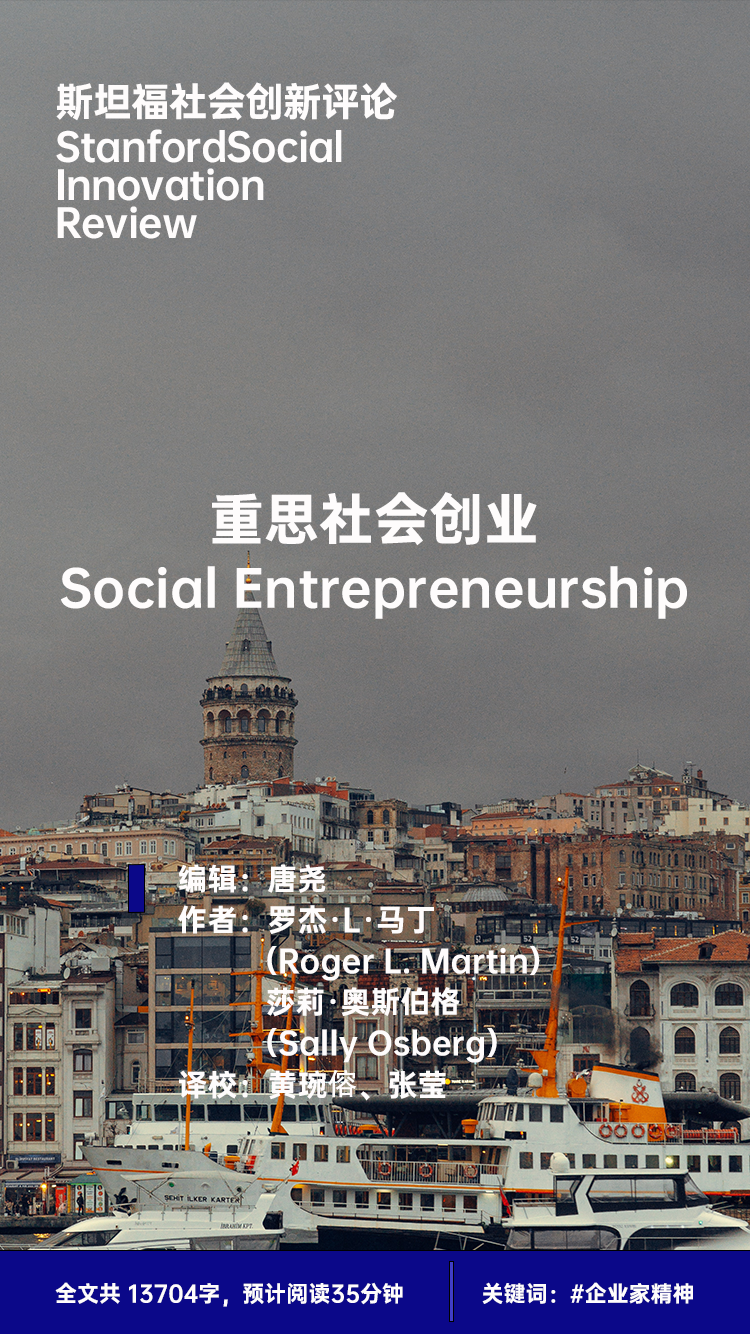 重思社会创业Social Entrepreneurship_腾讯新闻
