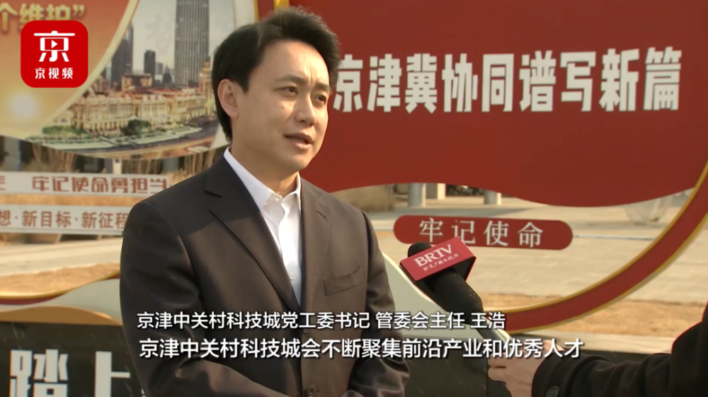 勠力同心共谱新篇建设好国际科技创新中心引领京津冀科技协同发展