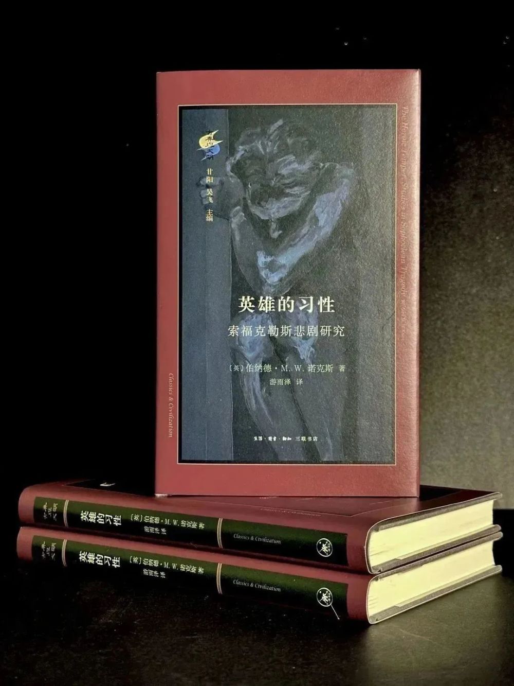 新书丨伯纳德•M.W.诺克斯《英雄的习性：索福克勒斯悲剧研究》_腾讯新闻