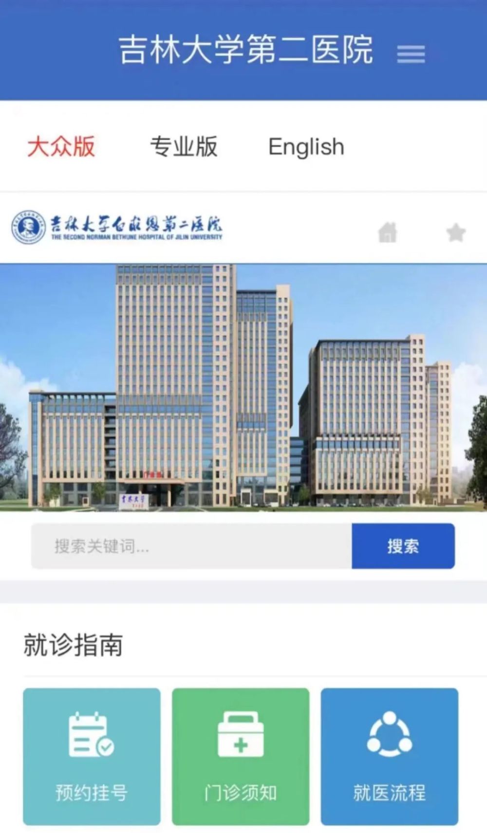 大學第一醫院