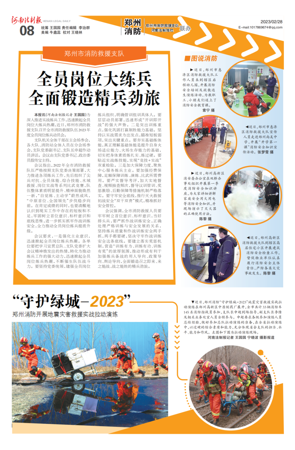 《河南法制报》2023年2月28日版面速览_腾讯新闻