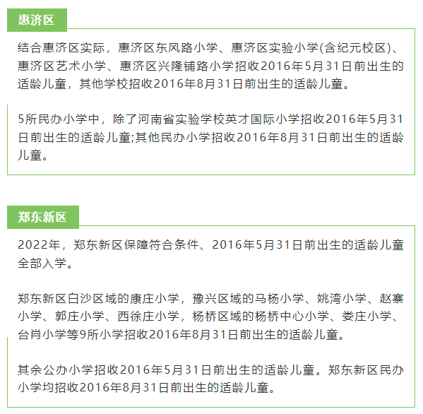 郑州小学入学年龄能否放宽？教育局：条件允许下将进一步降低入学年龄酸菜汤多味饼2023已更新(新华网/网易)