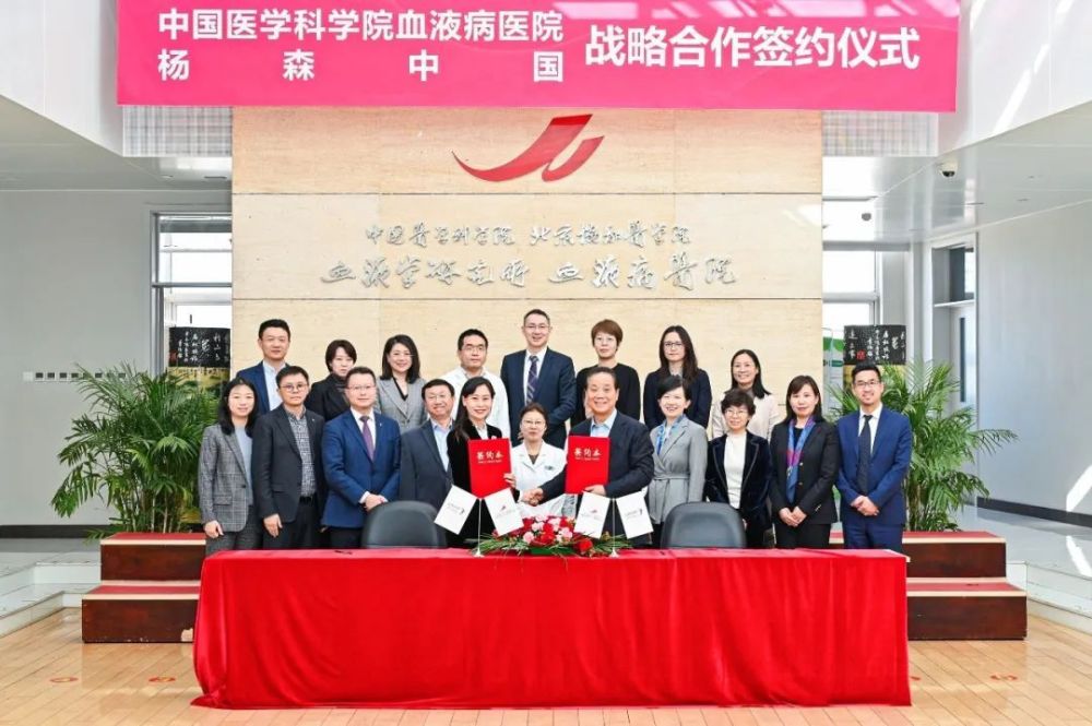 杨森中国与中国医学科学院血液病<a href=http://www.cnzhilian.com/hangye/yiyuan/ target=_blank class=infotextkey>医院</a>达成战略合作