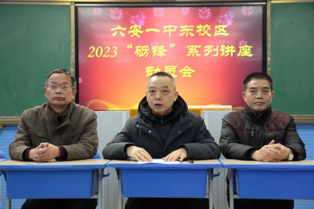 六安一中东校区砺锋上线