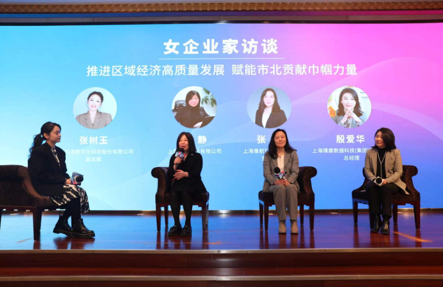 上海市女企业家协会市北高新园区代表处启动