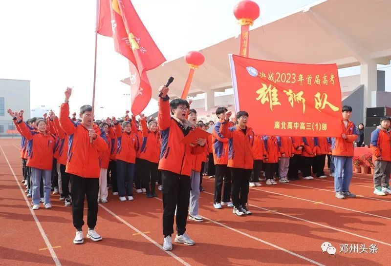 邓州市湍北高中举行首届高考百日誓师大会_腾讯新闻