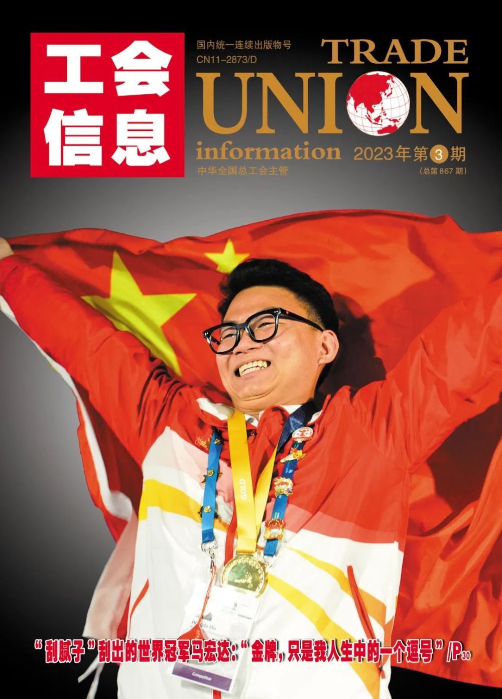 新刊推介刮腻子刮出的世界冠军马宏达金牌只是我人生中的一个逗号