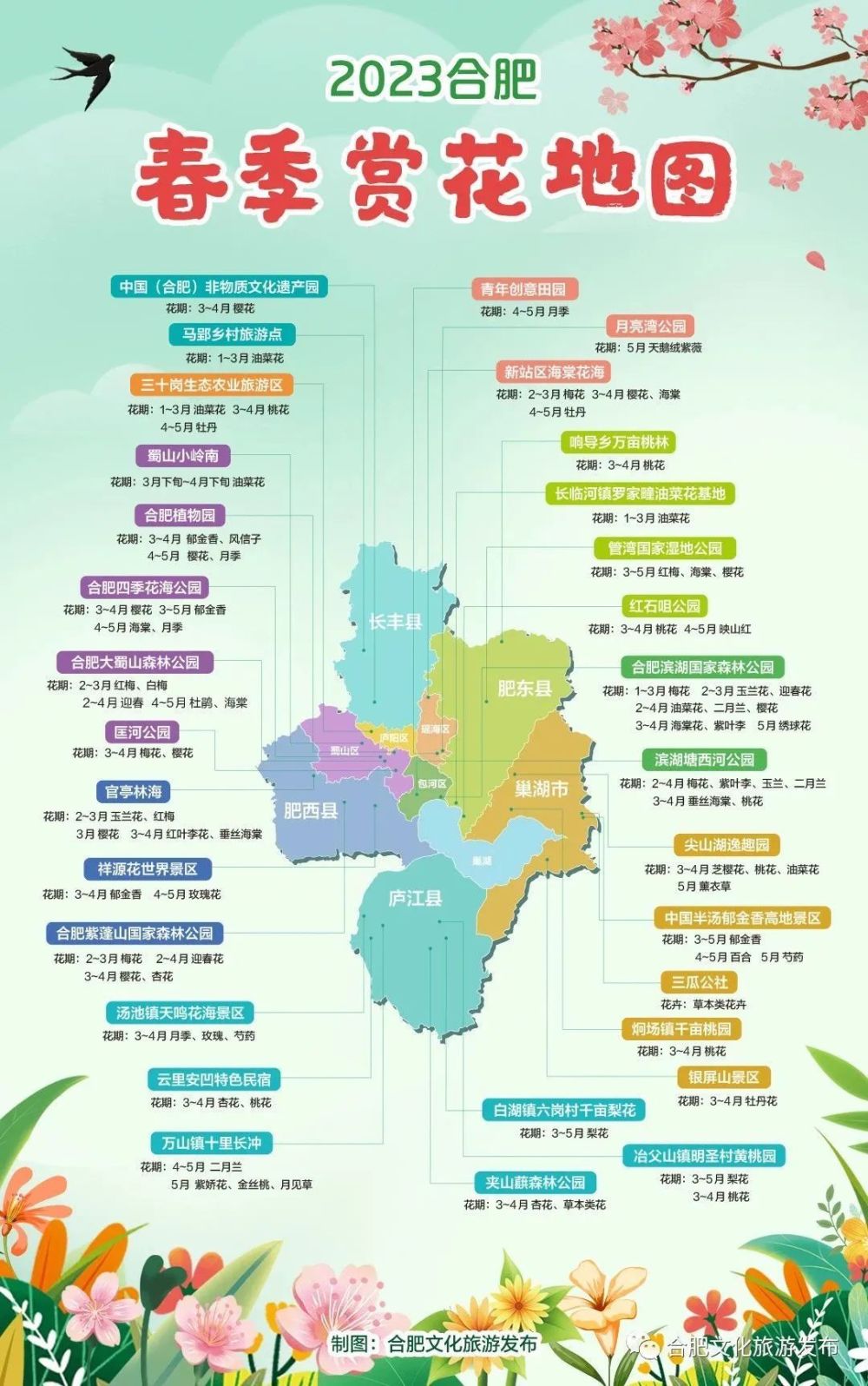 合肥最全赏花地点!一图在手,周末走起!_腾讯新闻