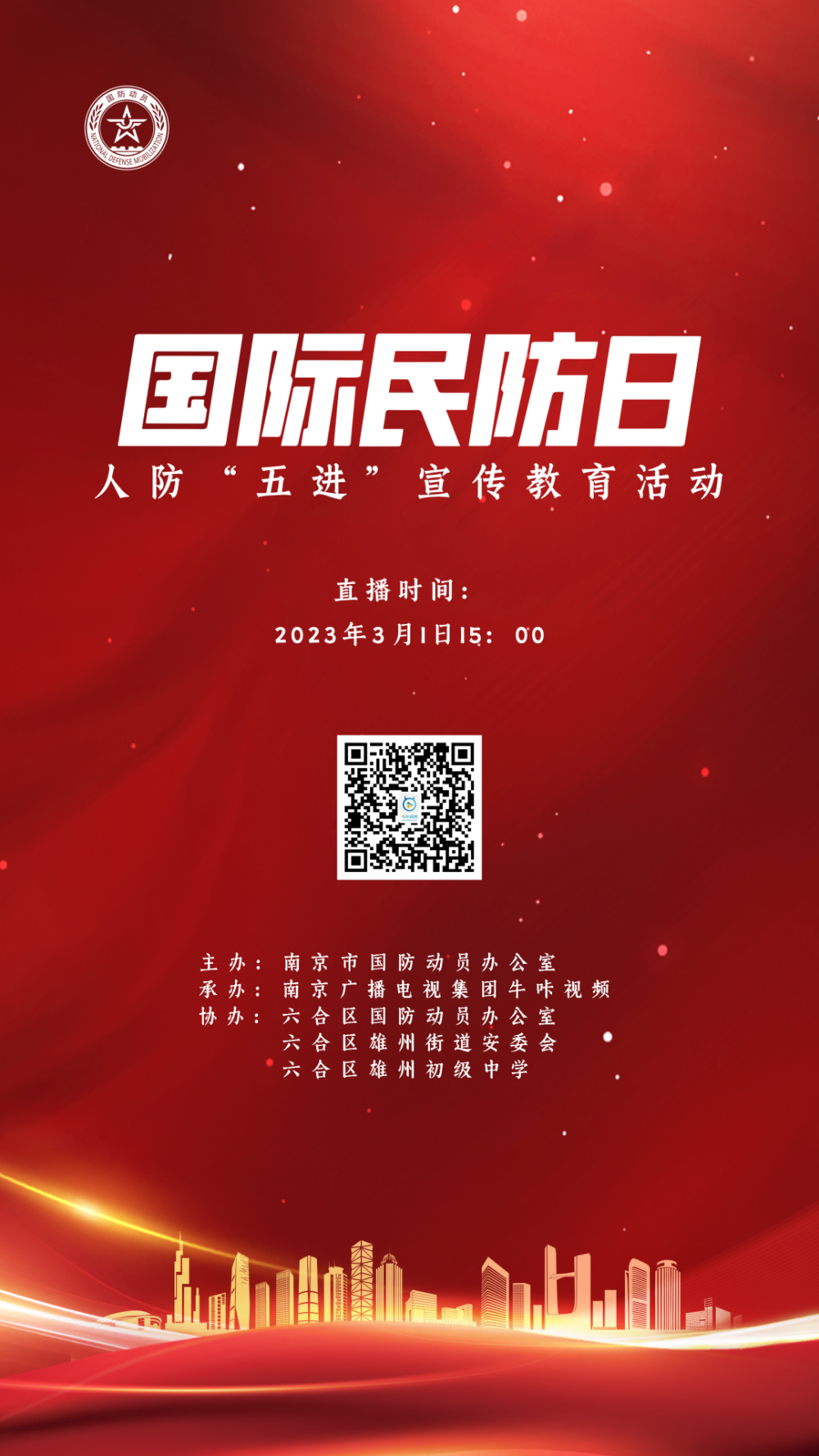 国际民防日来点一点涨知识