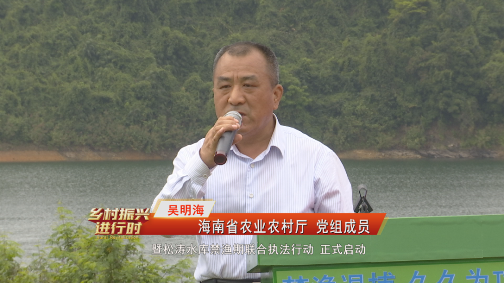海南省农业农村厅禁渔退捕久久为功助力海南六水共治2023年海南省内陆