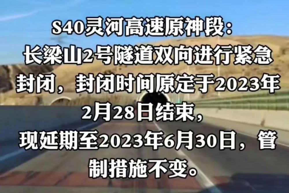 繁峙人这条道路紧急封闭时间至