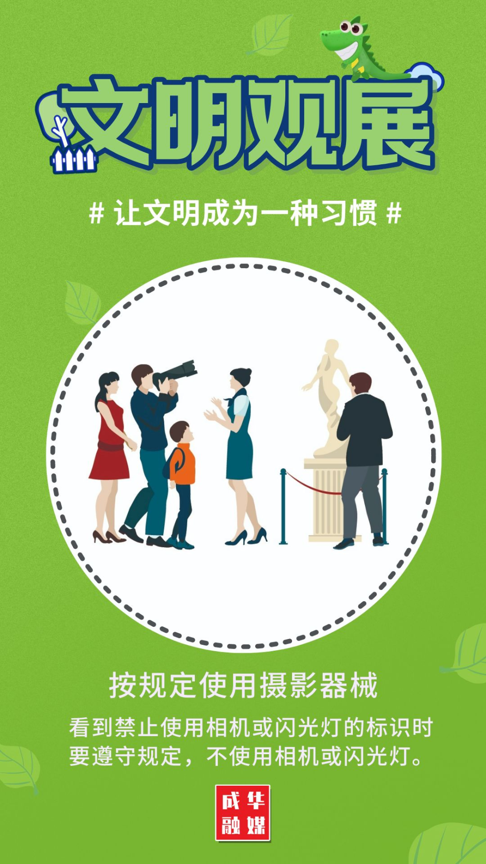 成都免费(低票价)博物馆名单来了,这些观展礼仪也要晓得哦～|成华融媒