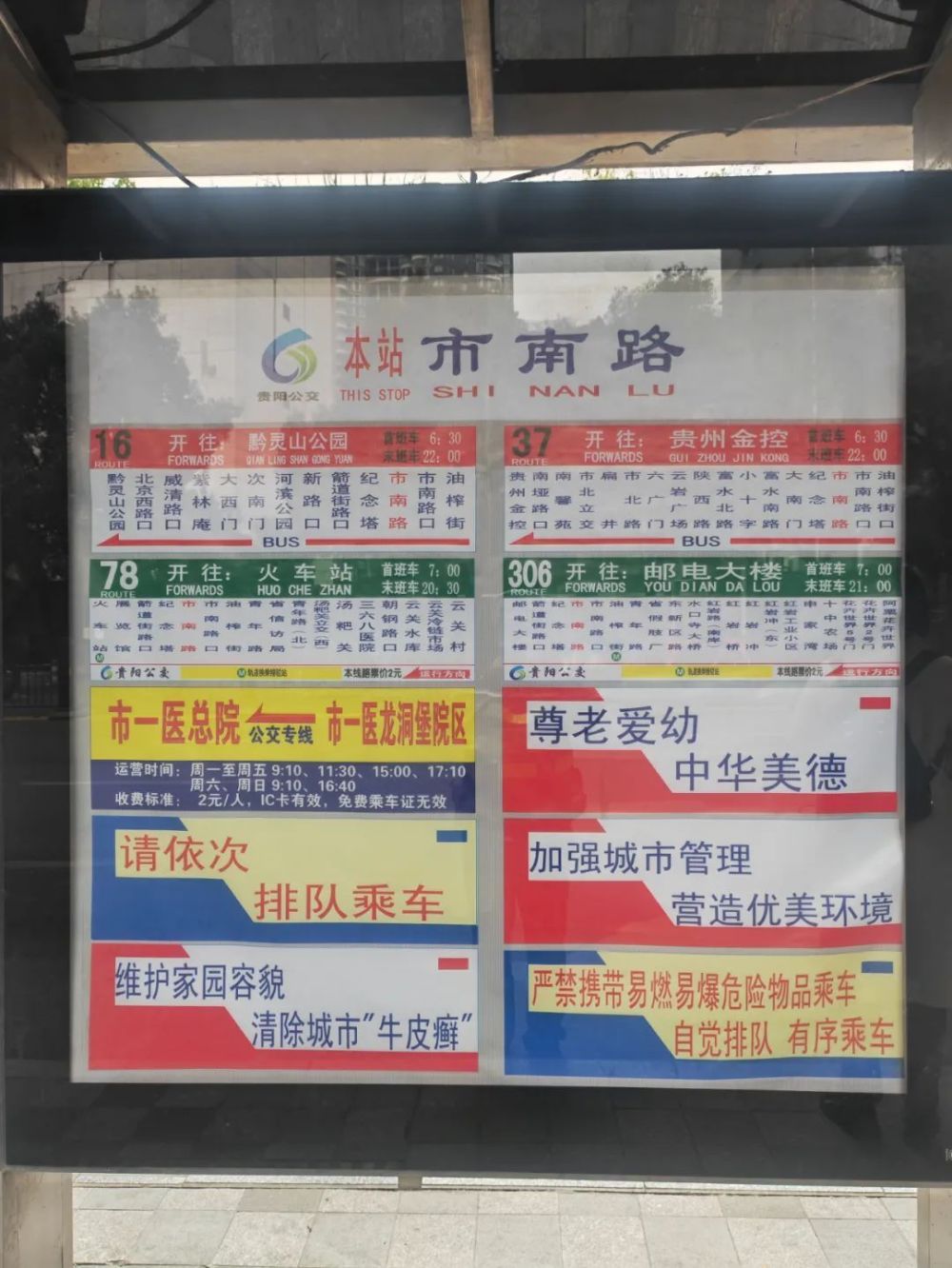 贵阳铁腕治堵再出招!宁移公交站,也要路畅通!_腾讯新闻