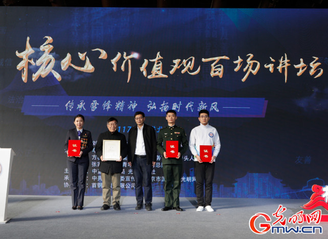 “核心价值观百场讲坛”第117场中宣部宣教局副局长田岩向主讲嘉宾和践行典范颁发聘书和证书_腾讯新闻