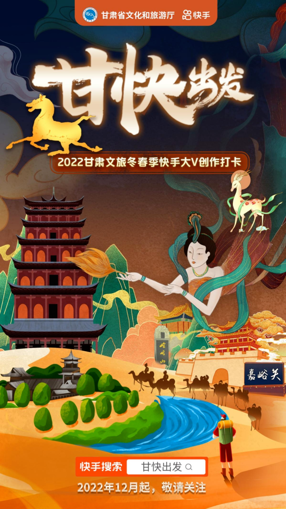 喜报如意甘肃快手号荣获2022年度影响力政务账号