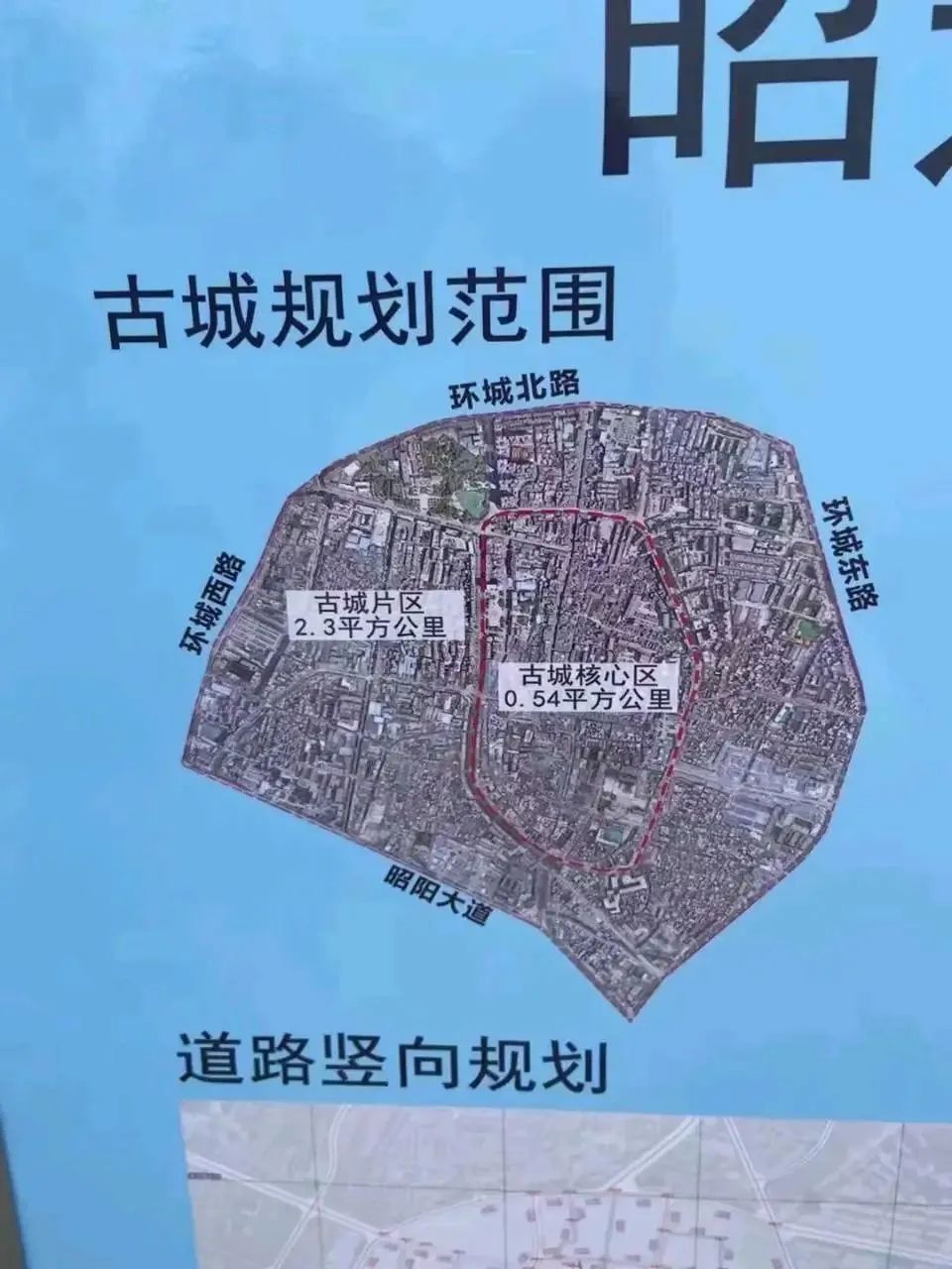 昭阳区城市规划图片