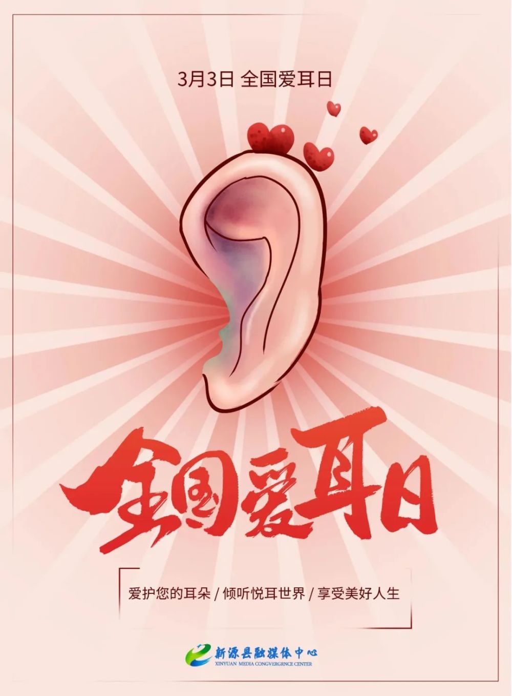 爱耳护耳,聆听美好!第24个"全国爱耳日"知识宣传_腾讯新闻
