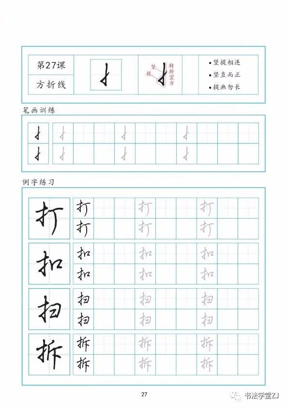 硬筆行楷教材基本筆畫篇