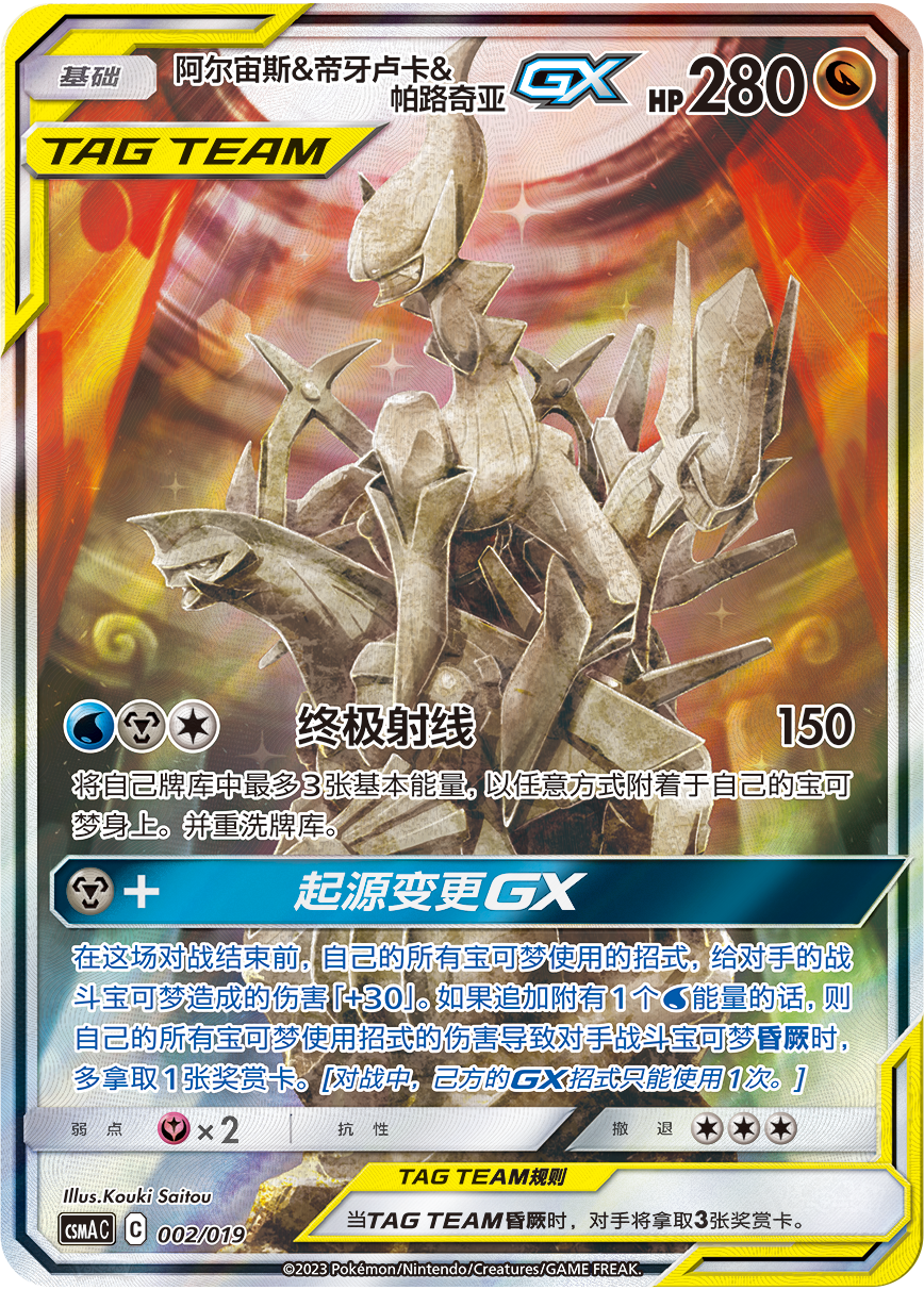 资讯宝可梦ptcg阿尔宙斯帝牙卢卡帕路奇亚gx卡组构筑进阶礼盒