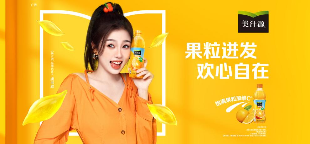 二者共同带来广告片,演绎有料,自然,甜美的美汁源果粒橙,葡萄气泡饮