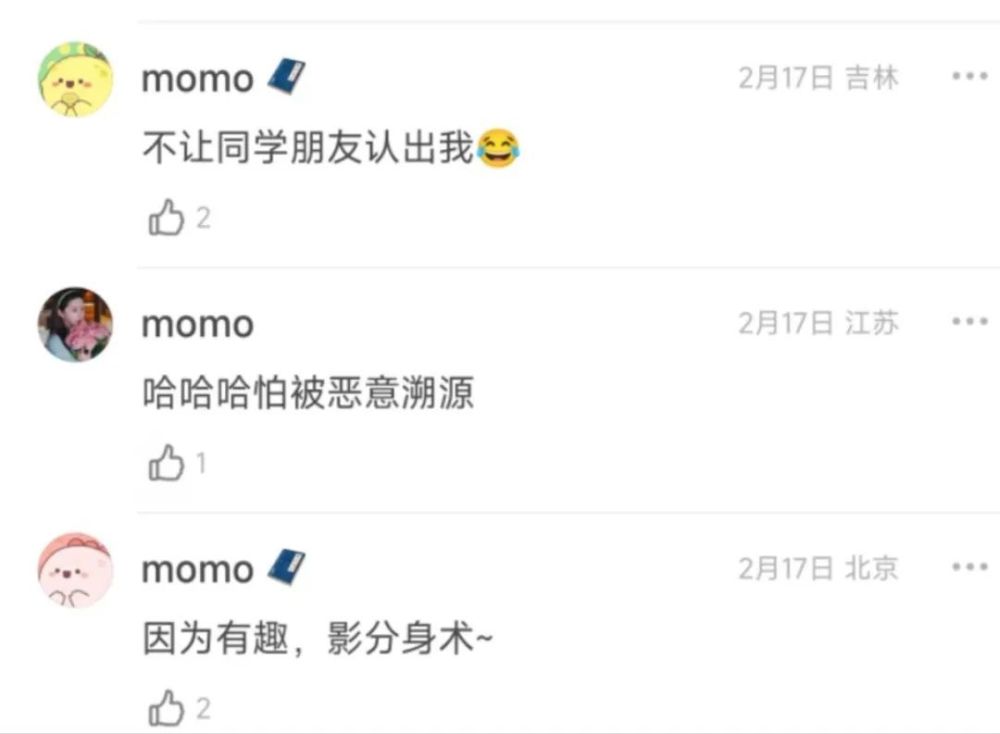 选择成为momo,就不必纠结因为某句不经意的评论被网友眼熟,更不必担心