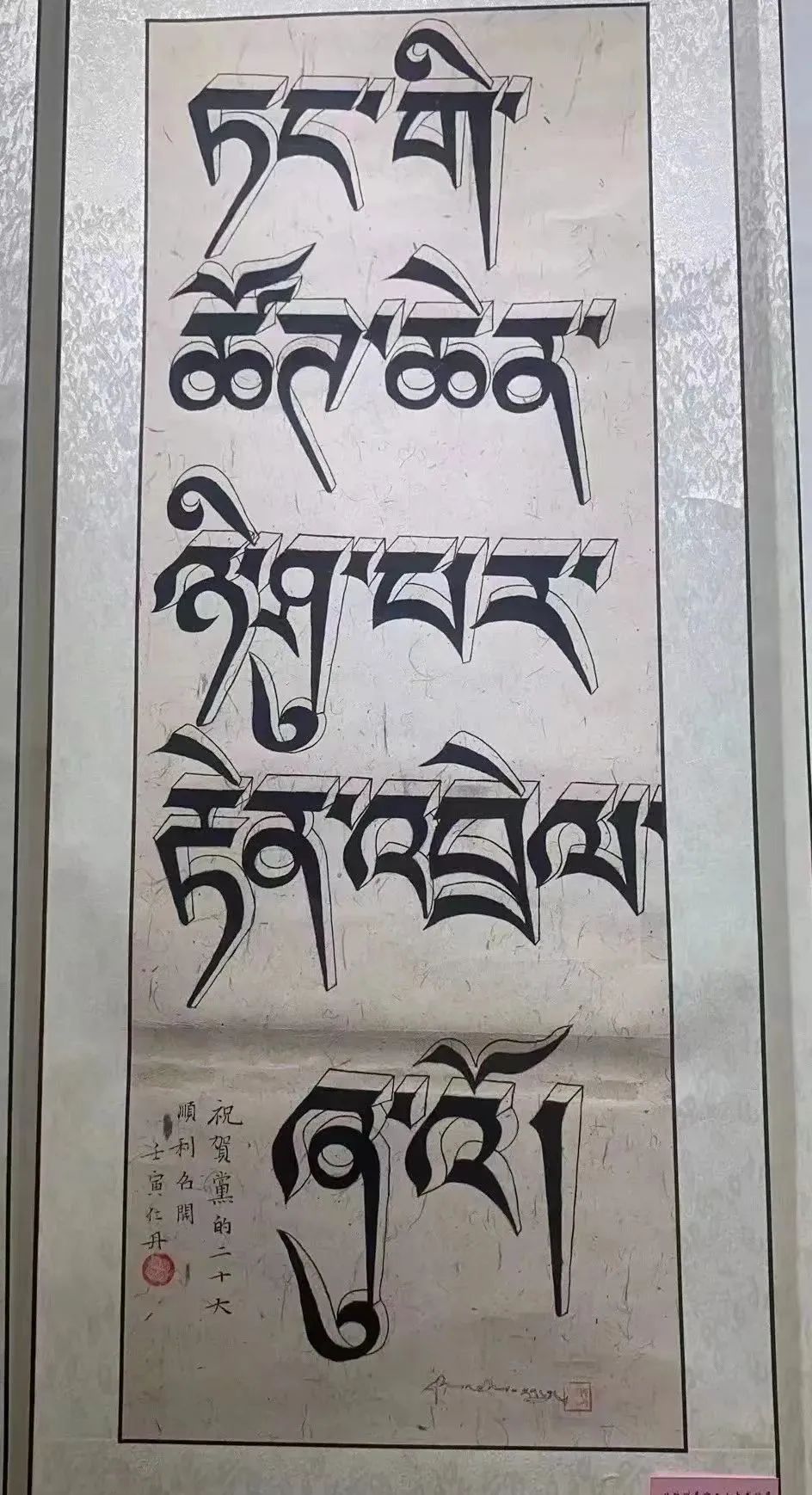 "仁派"藏文书法弘扬社会主义核心价值观_腾讯新闻