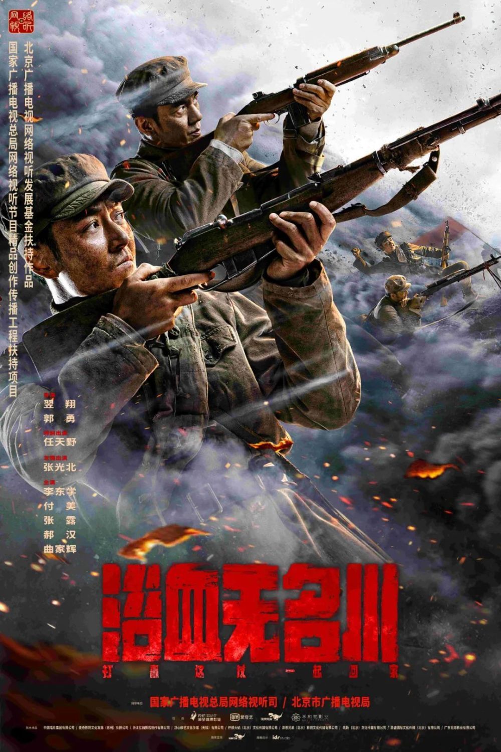 《浴血无名川》影片看点:该片以抗美援朝时期一个志愿军连队为主视角