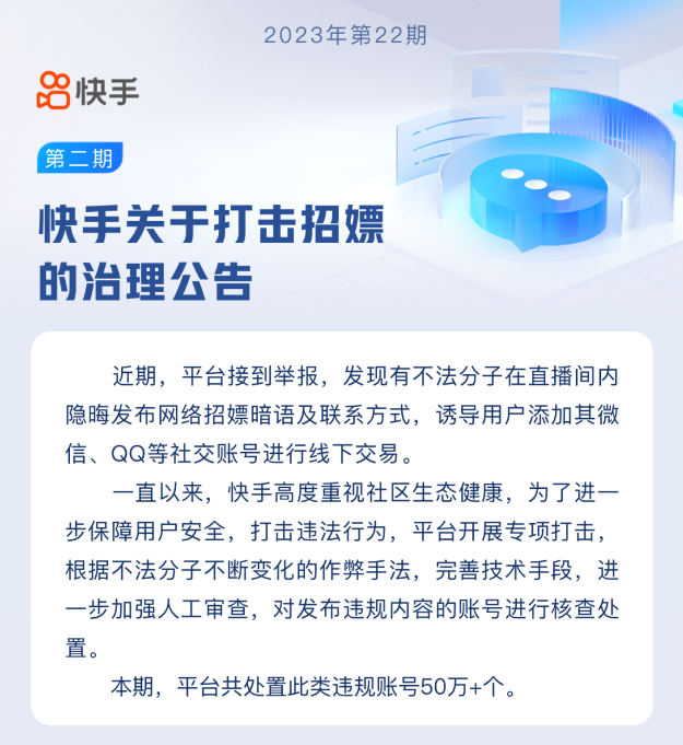 两个月涌现90万个招嫖账号，快手居然还亏了120亿外国评论枭龙战机block32023已更新(哔哩哔哩/网易)