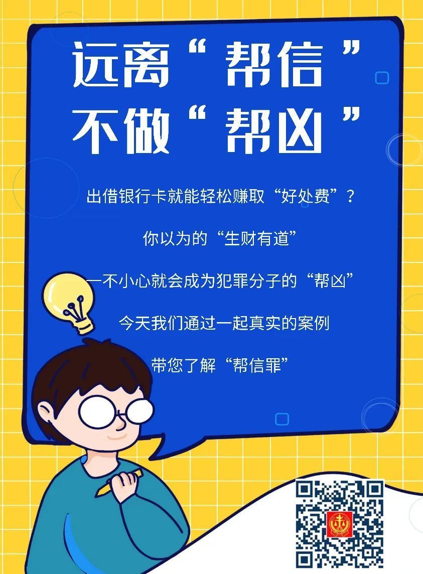 远离"帮信罪",这忙千万不要帮_腾讯新闻