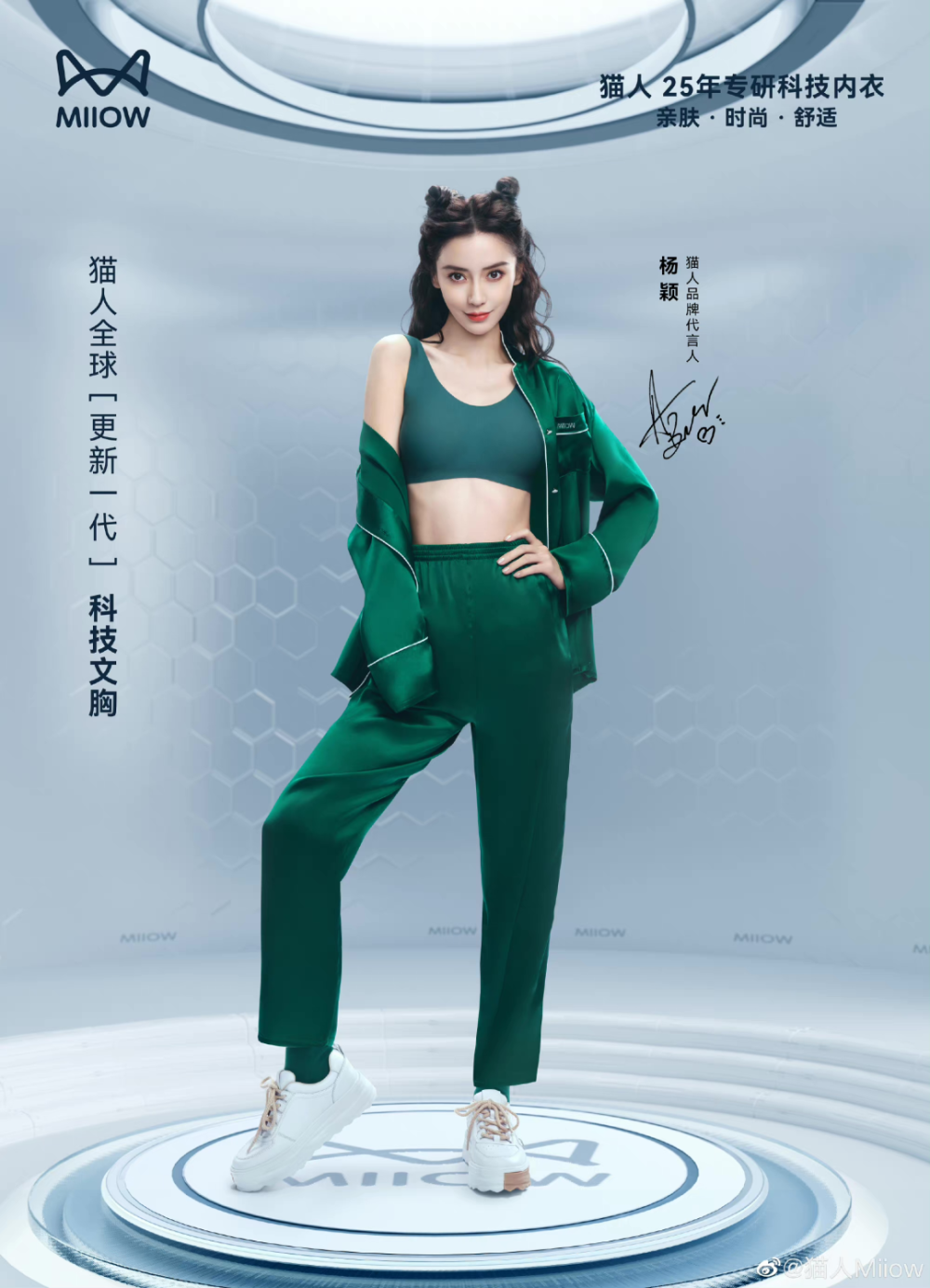 杨颖angelababy成为猫人品牌代言人.