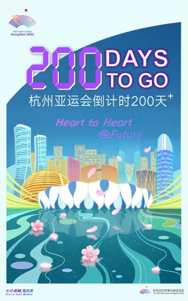 杭州亚运会倒计时200天!杭州是一个能创造奇迹的地方!