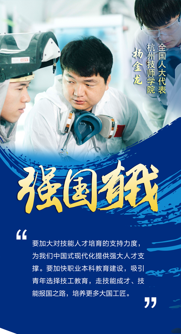 两会海报|强国有我!高技能人才响亮发言