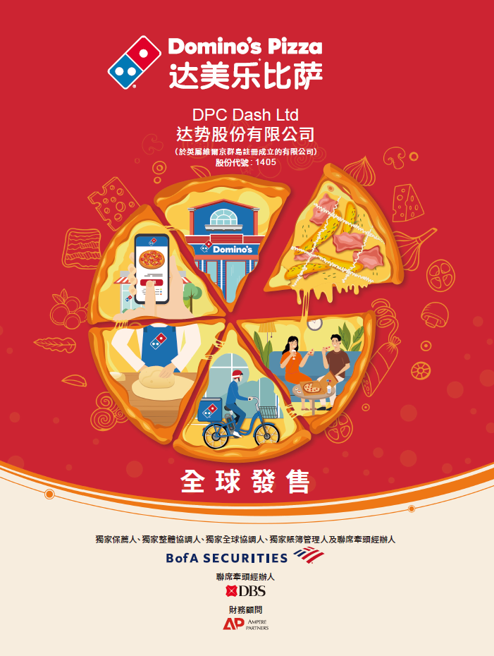 达美乐比萨/达势股份,或很快重启香港ipo上市_腾讯新闻