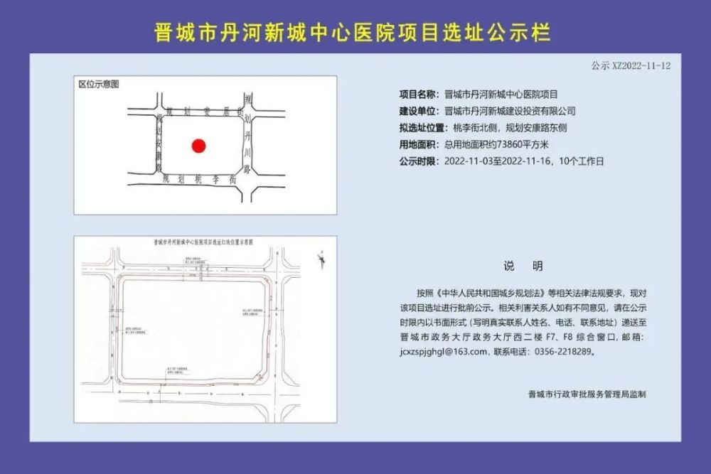 在选址公示的前后,晋城市发改委正式批复丹河新城中心医院项目项目