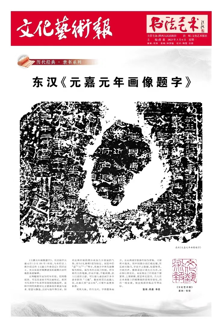 东汉《元嘉元年画像题字》_腾讯新闻